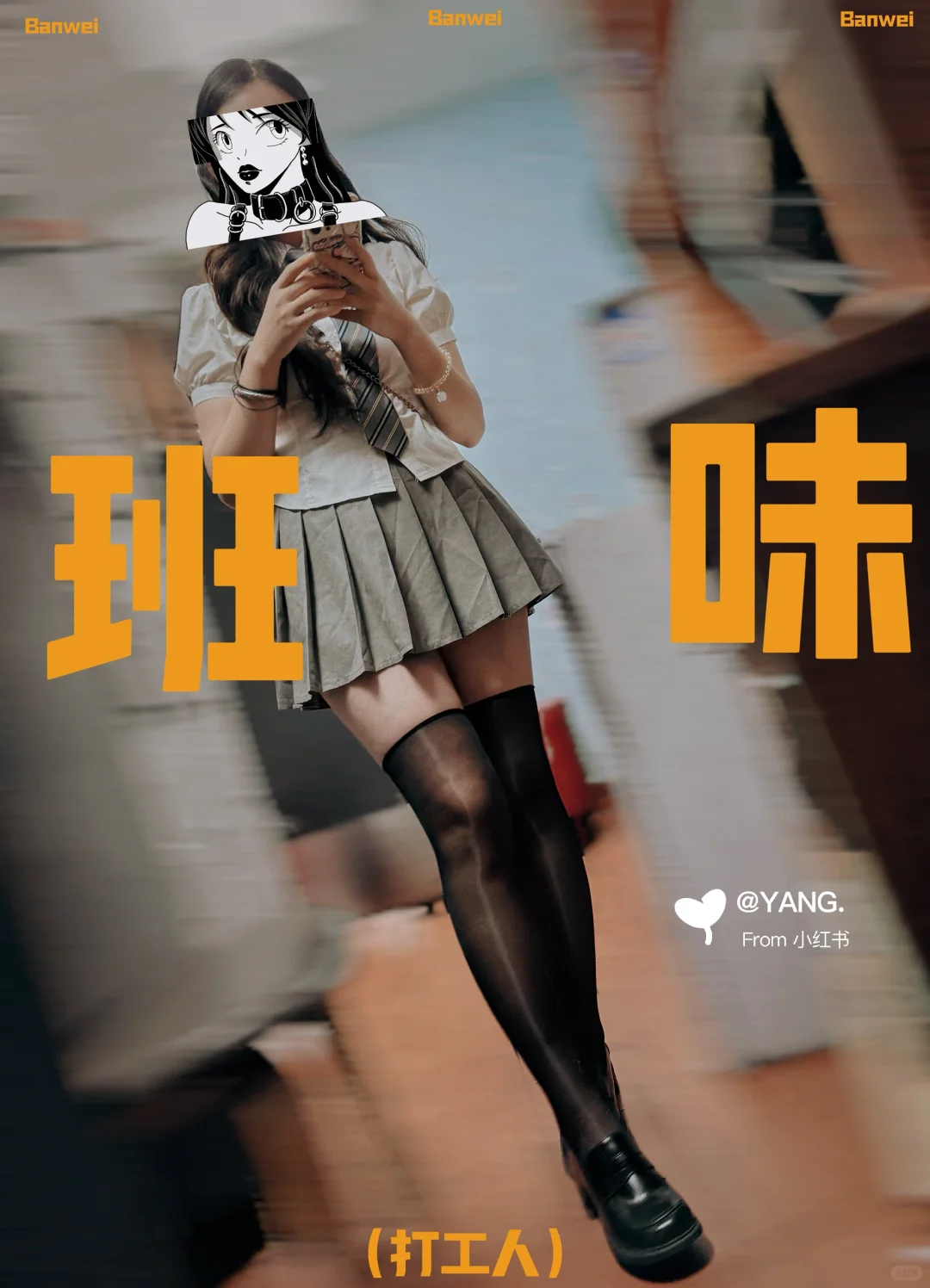 🉑爱女友的日常｜📷 JK+过膝袜+小皮鞋👞
