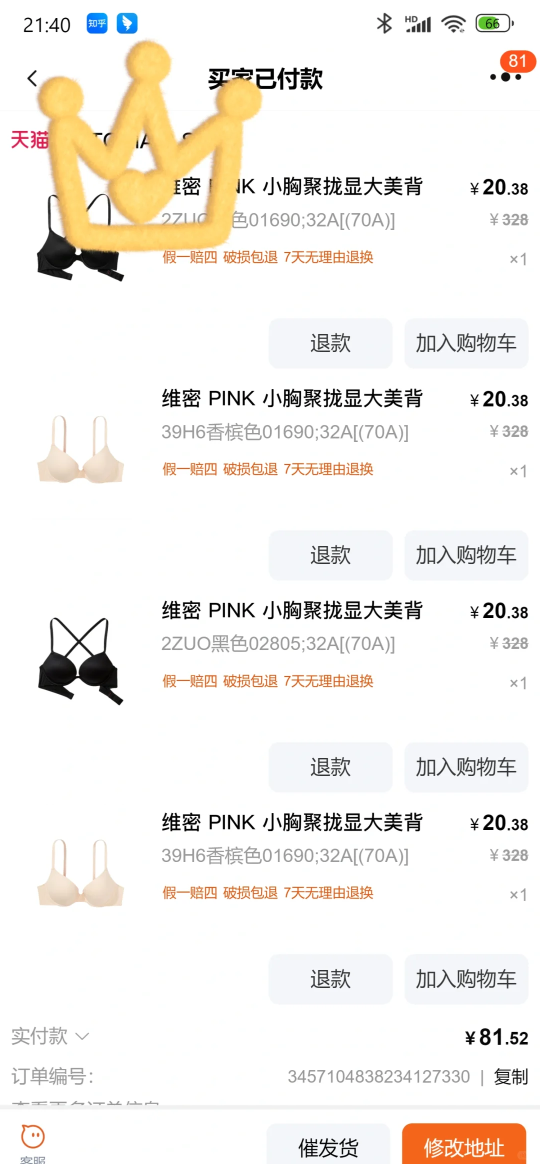 维密内衣！！开始啦改地址