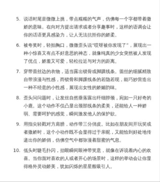 女生娇媚感养成小妙招