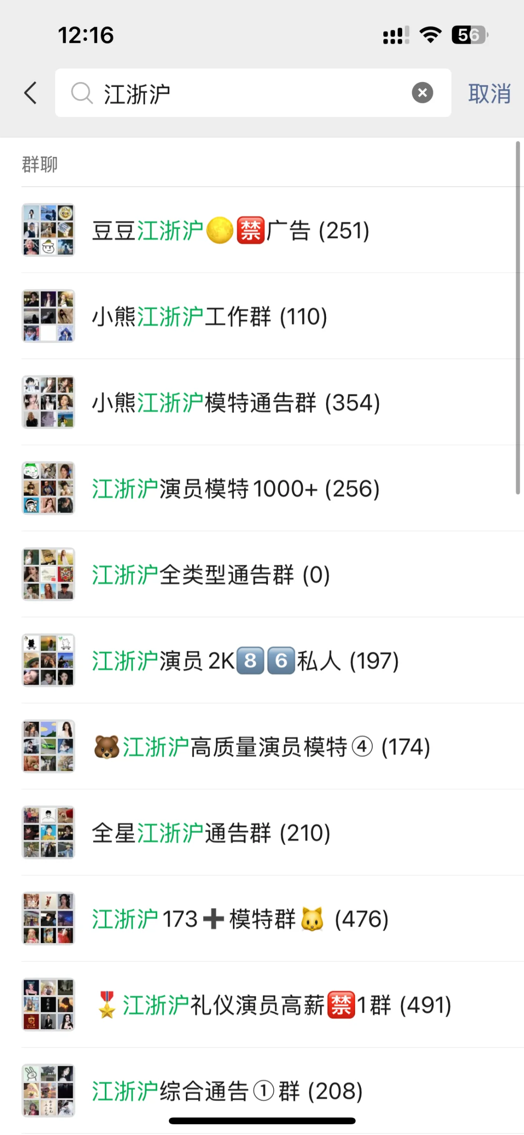 到底是谁没有江浙沪通告群资源的！！