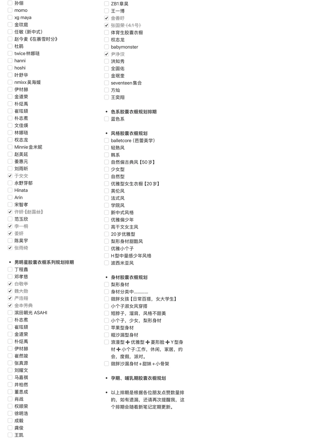 ”李知恩(IU)“胶囊衣橱规划