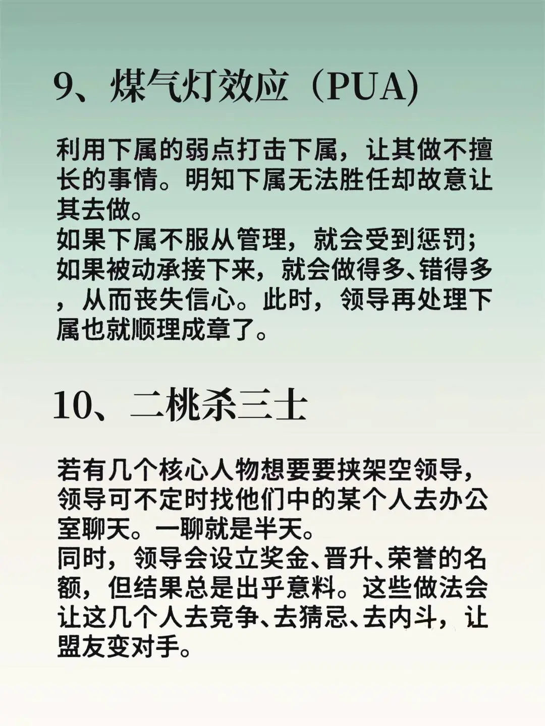 领导的驭人术，你见过几种？