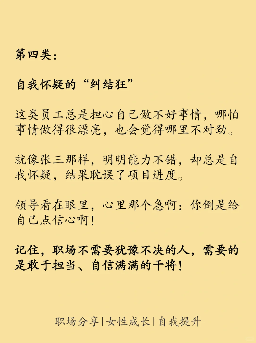 领导眼里最没价值的四种员工❗️