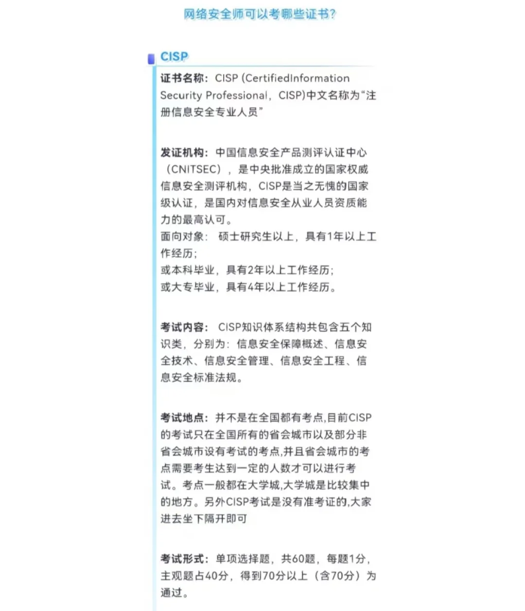 CISP好考有题库