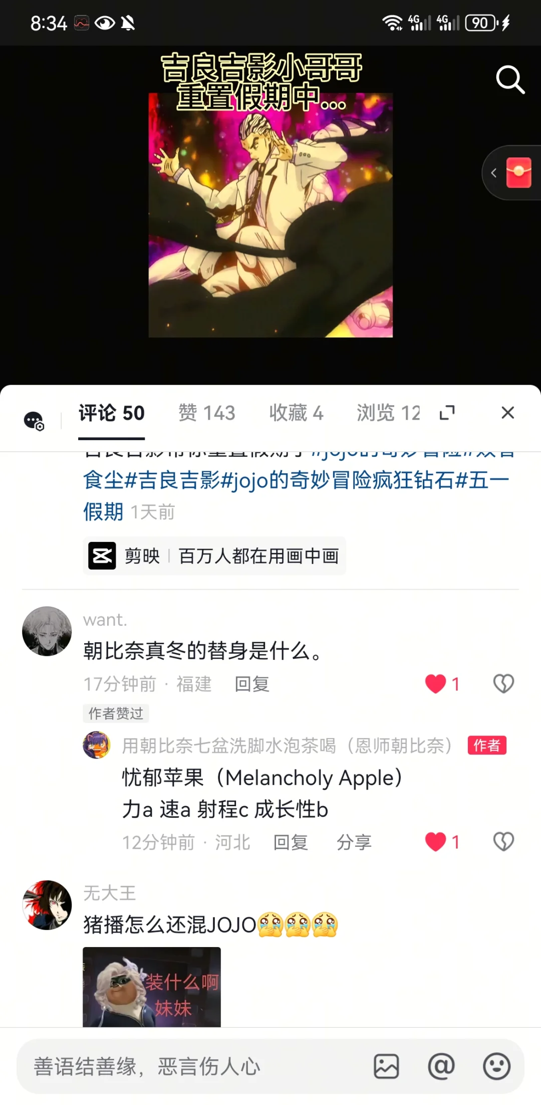 朝比奈真冬替身是什么
