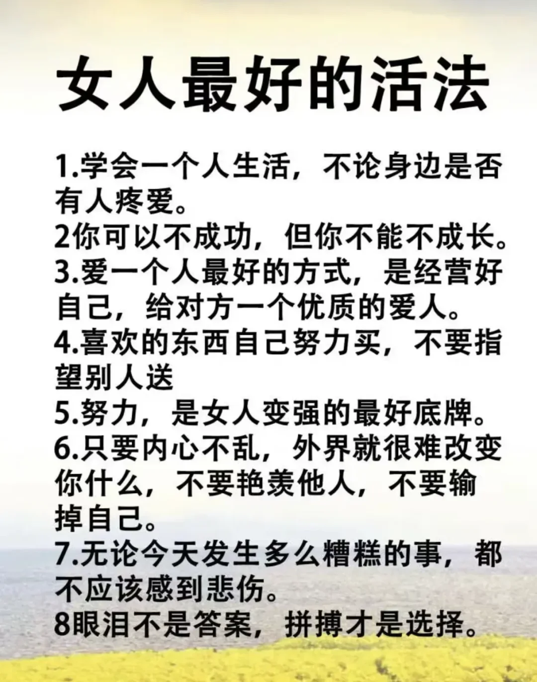 女人最好的活法！