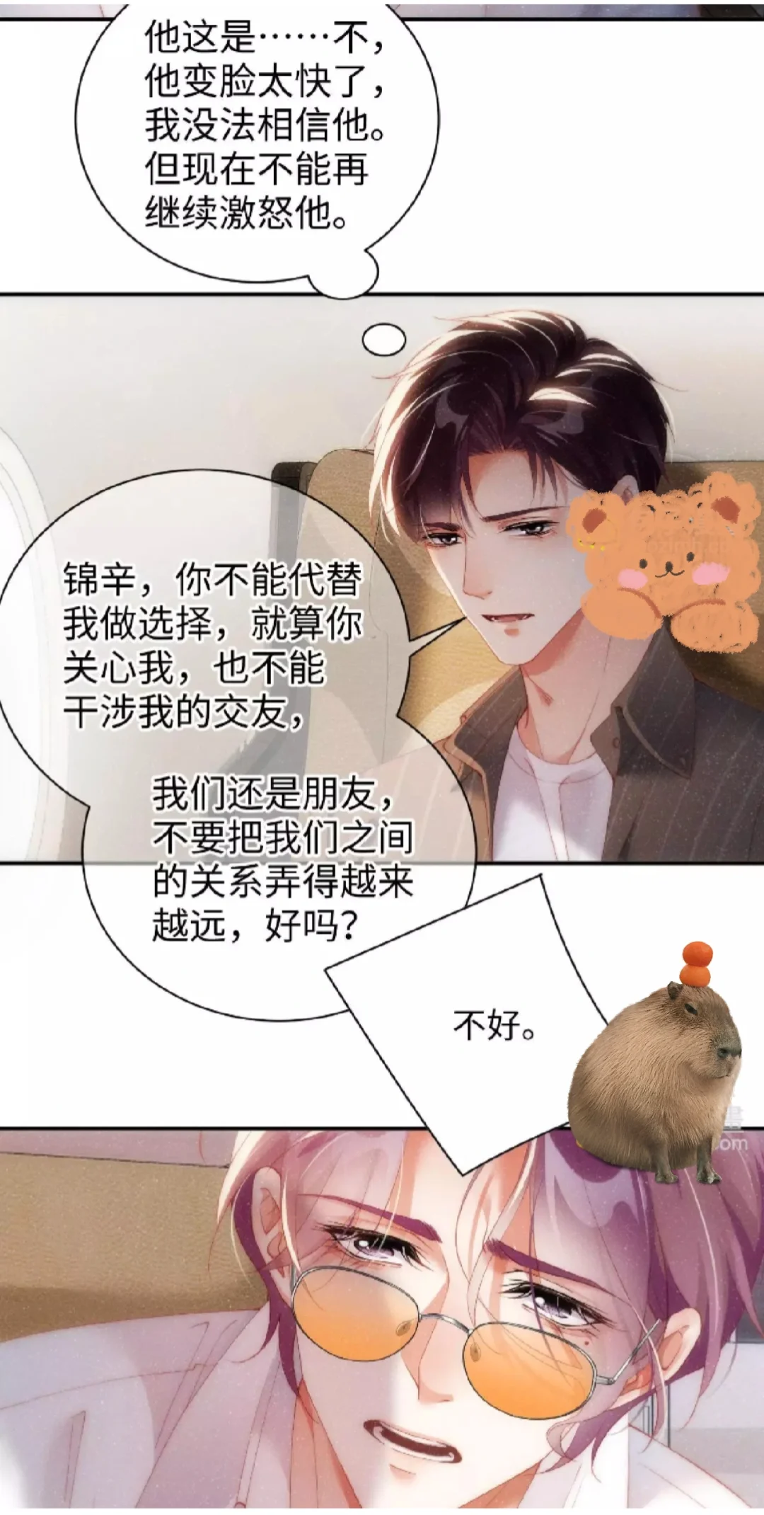 (79)甜辛:给韩飞叶一点障碍尝尝