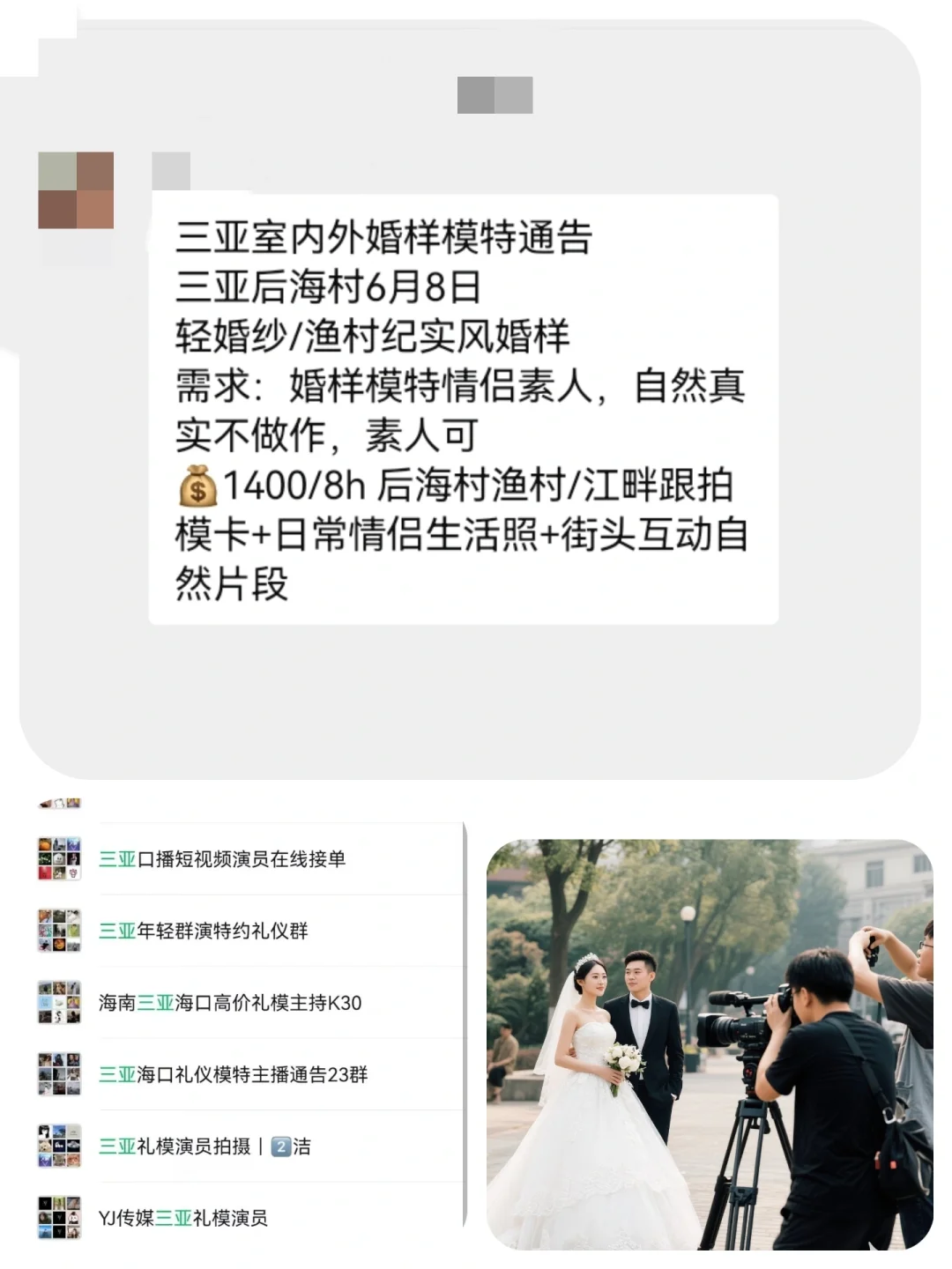 三亚婚样模特1400+来自三亚模特通告群