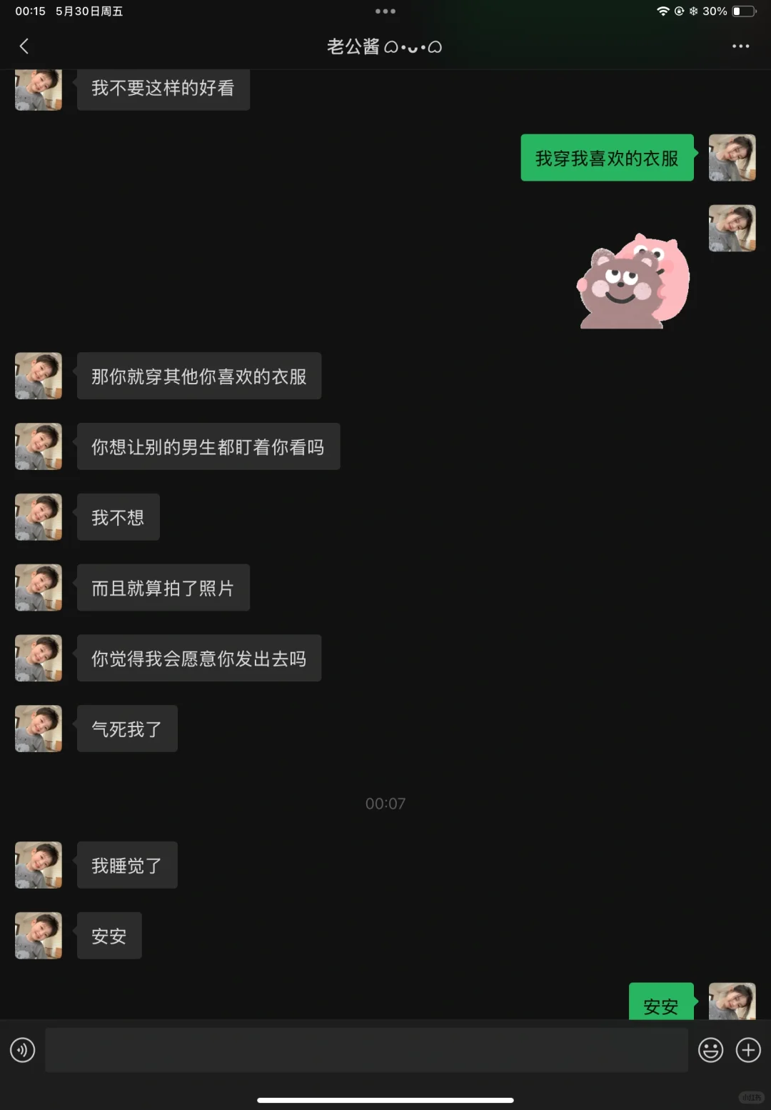 男朋友管我穿衣自由 我应该听他的吗