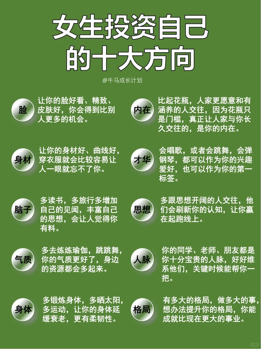 女生投资自己的十大方向