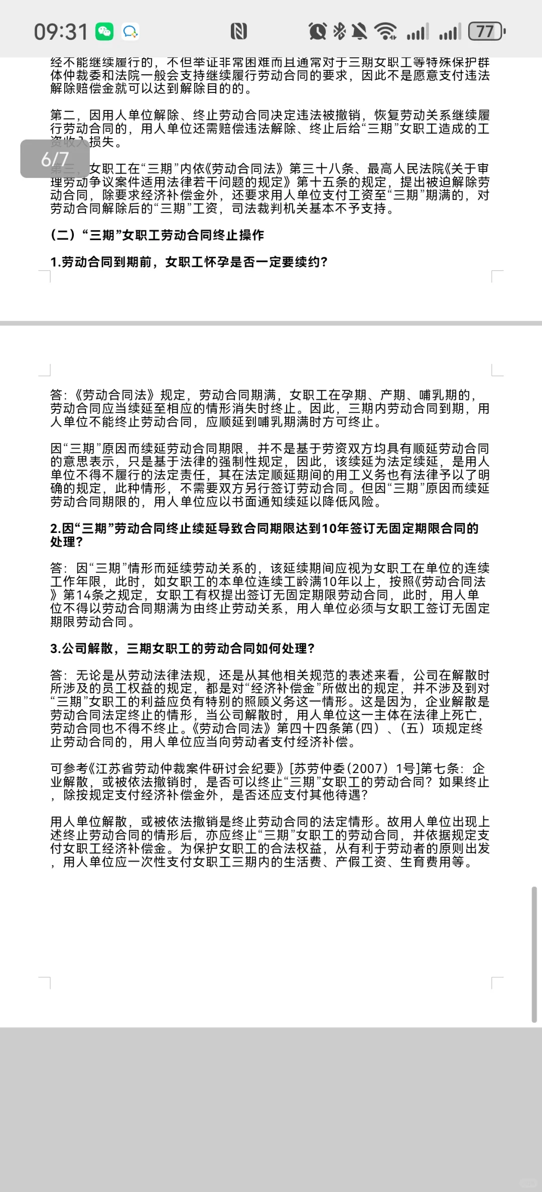 HR篇｜三期女员工