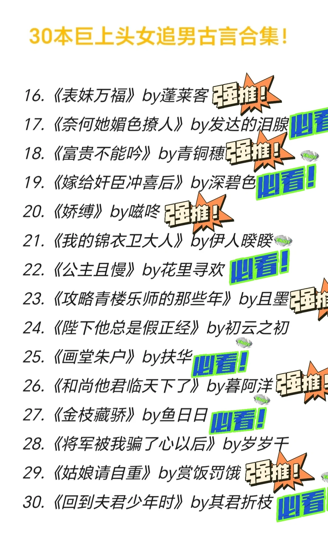 熬夜看！30本巨上头女追男古言合集！