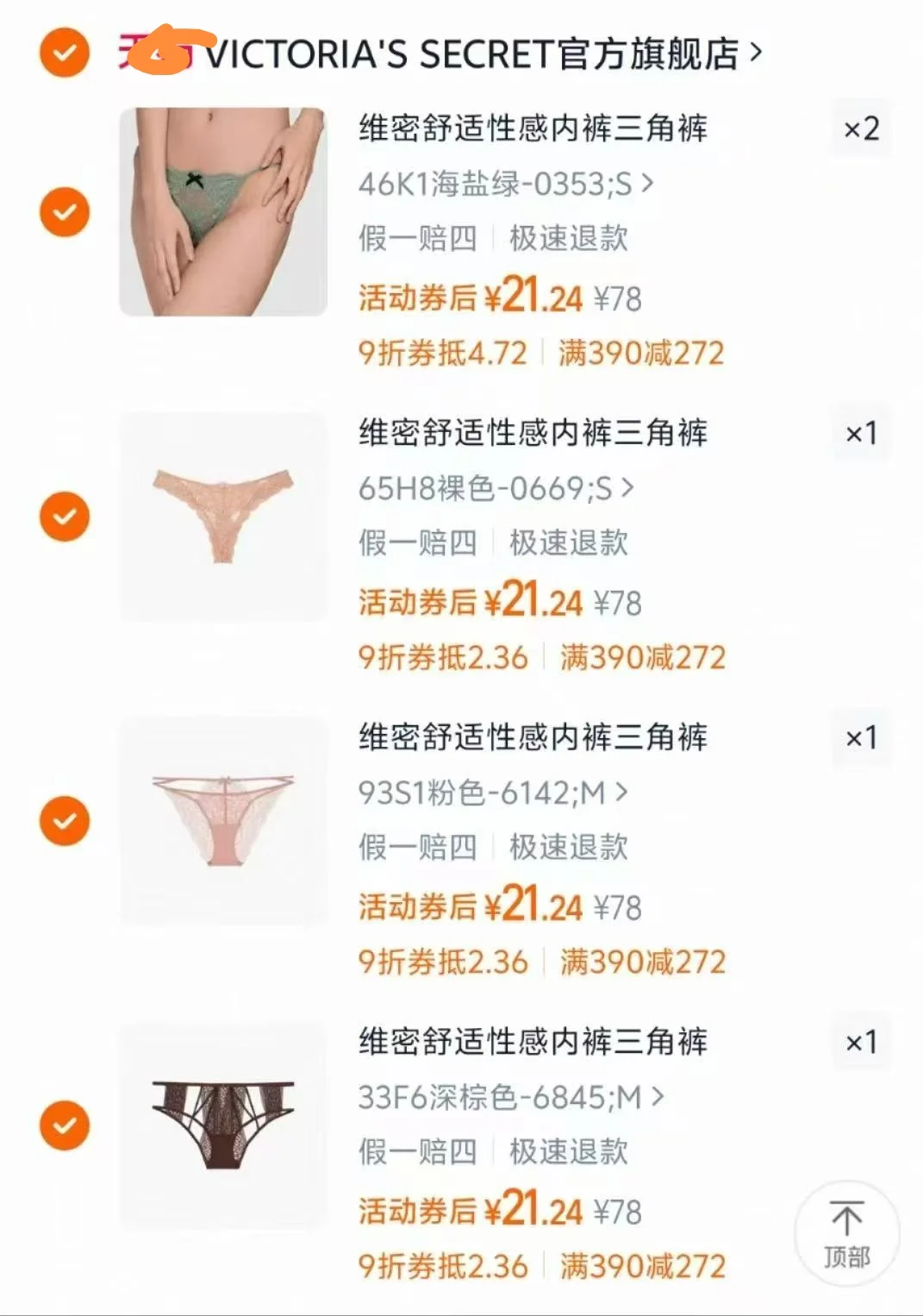 维密推荐哪一款👀