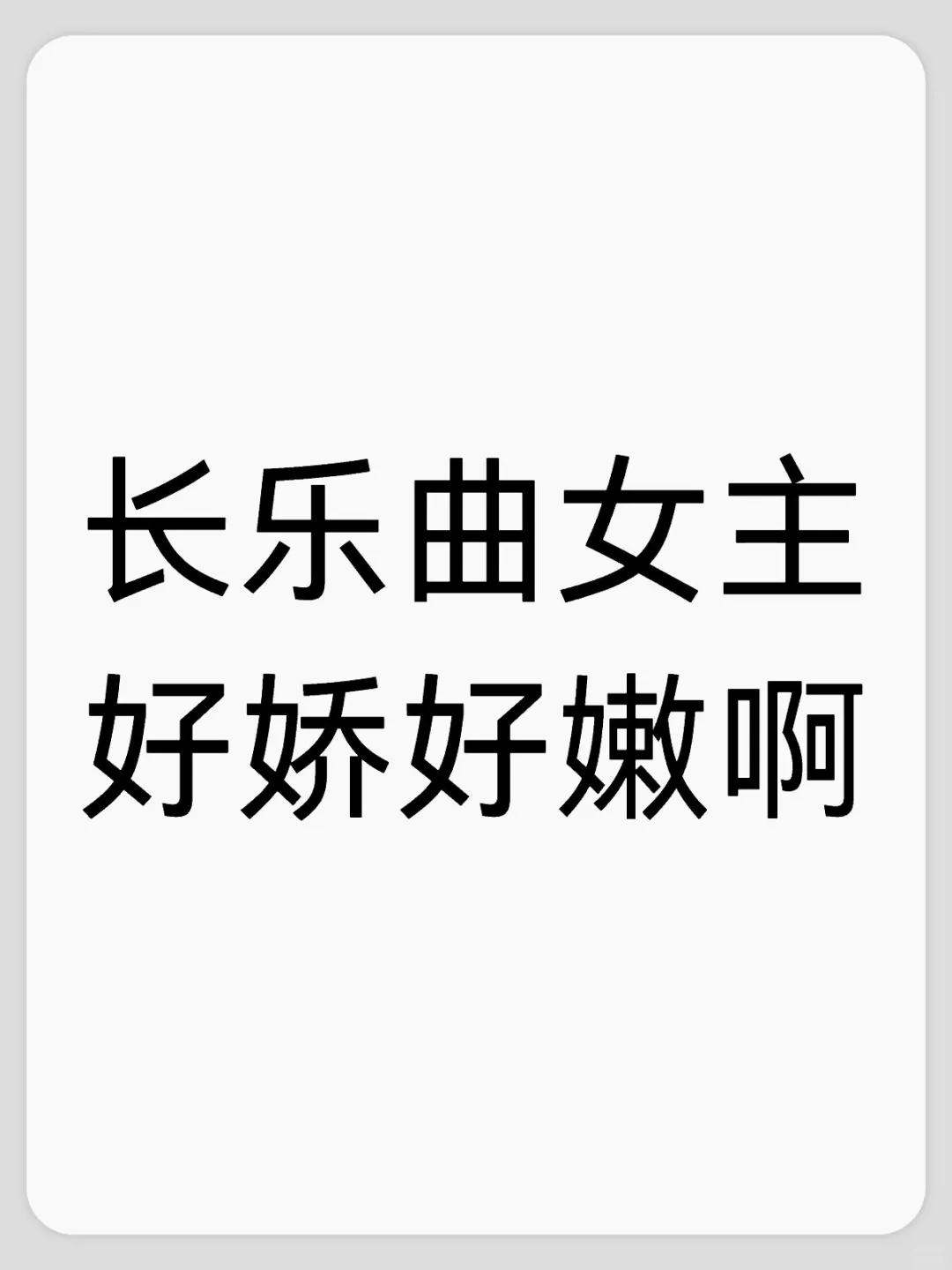 完全真的就是一个小女孩像个少女一样