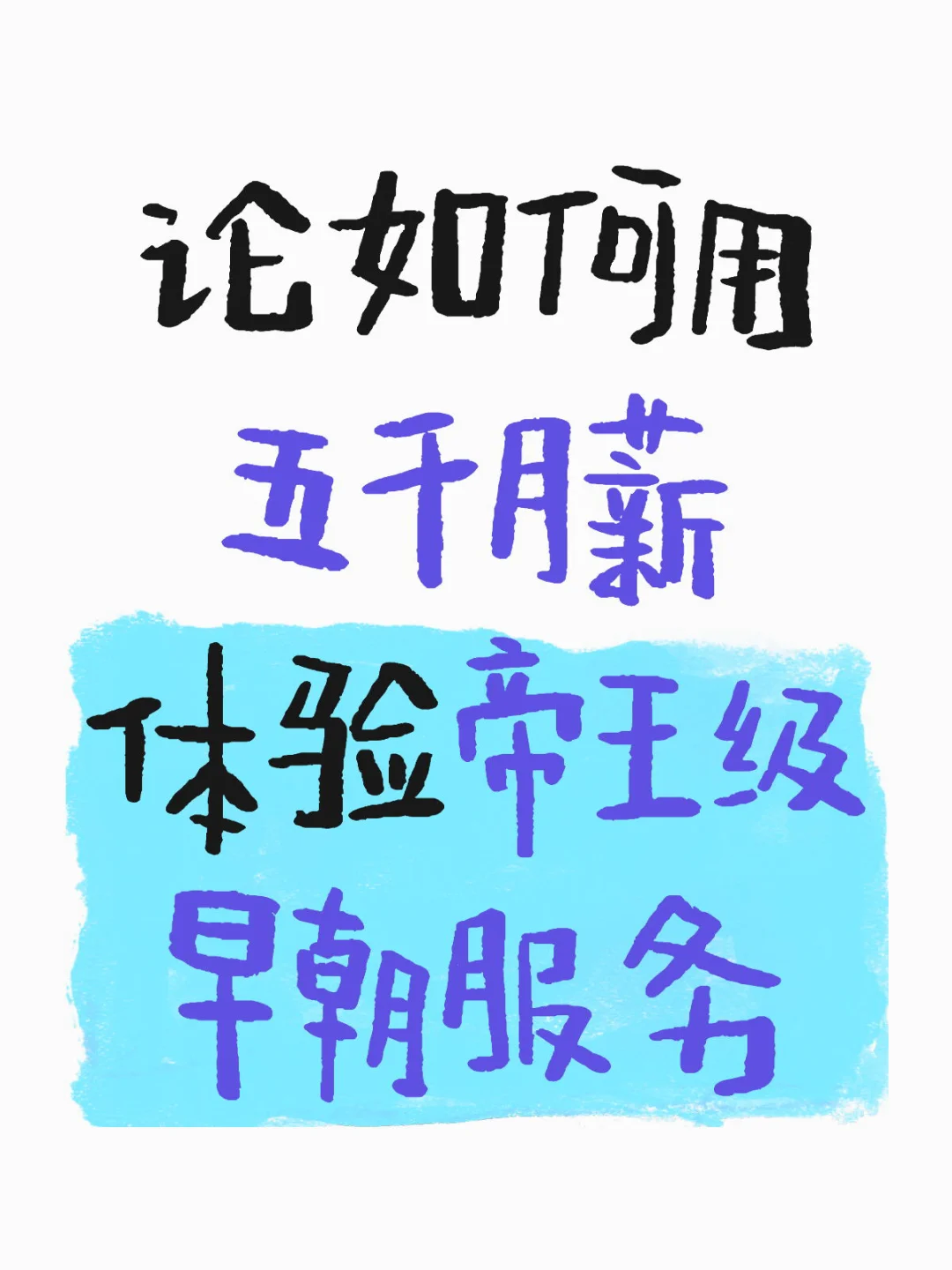 家人们没遇到过这么把自己当蠢皇帝的老板