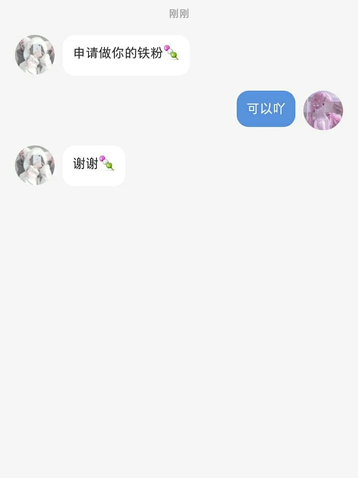 收到第一个铁粉