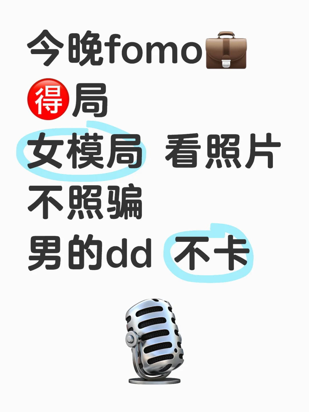 今晚南京fomo嘟嘟