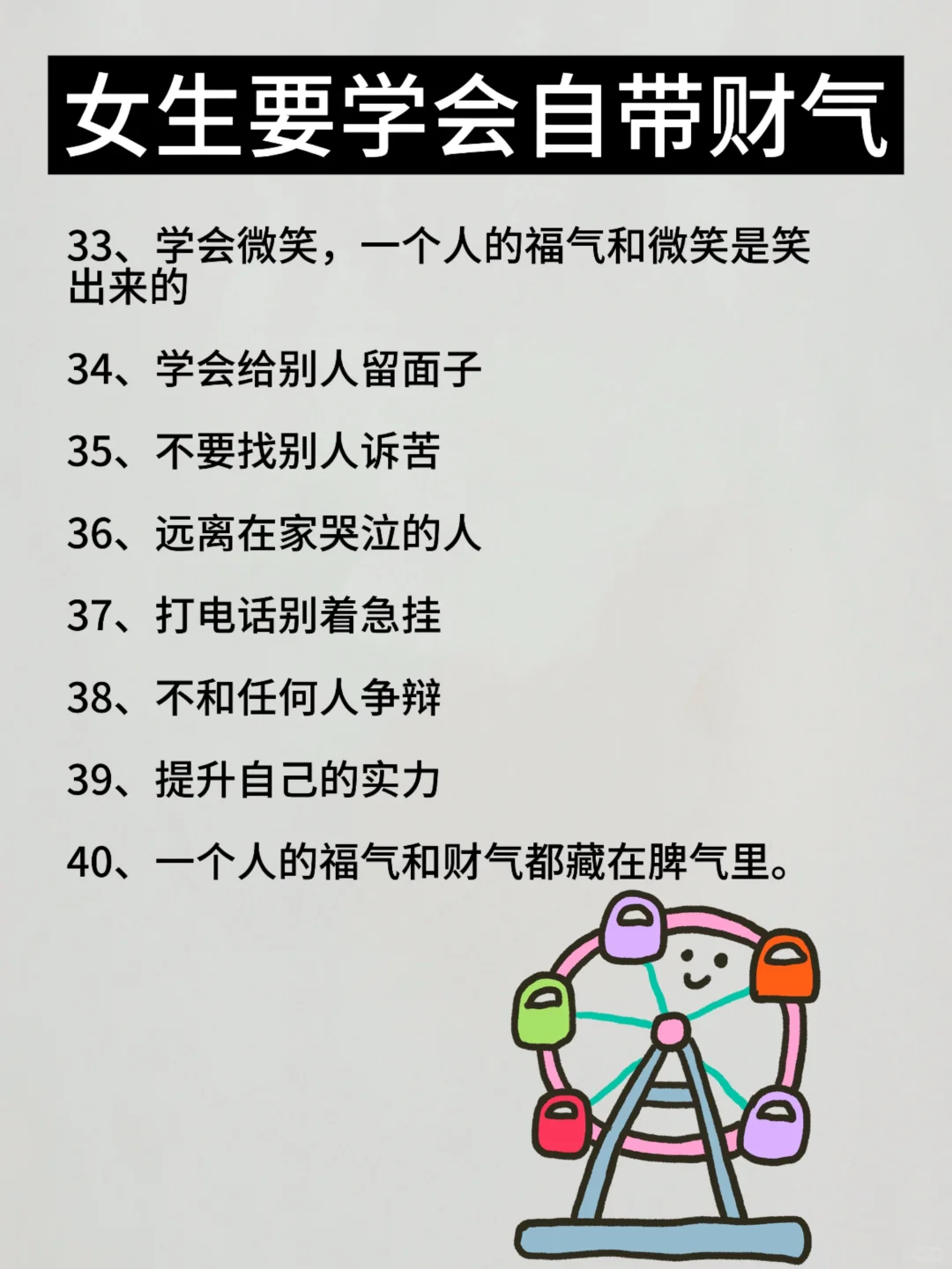 女生要学会自带财气🔥