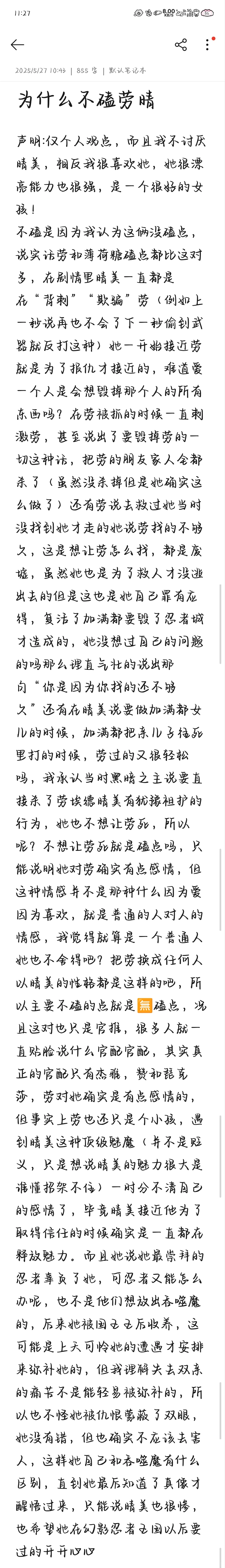 为什么不磕劳晴