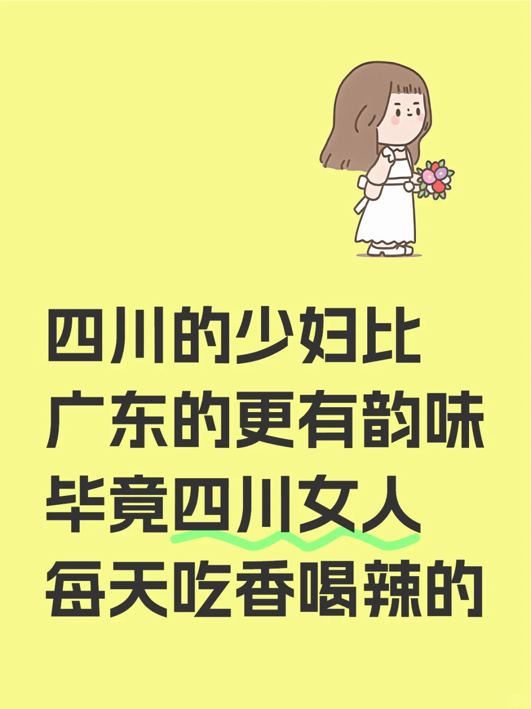 四川的少妇比 广东的更有韵味 四川女人迷人