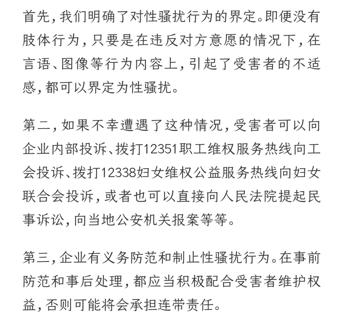 职场性骚扰：女员工遇职场性骚扰，如何应对