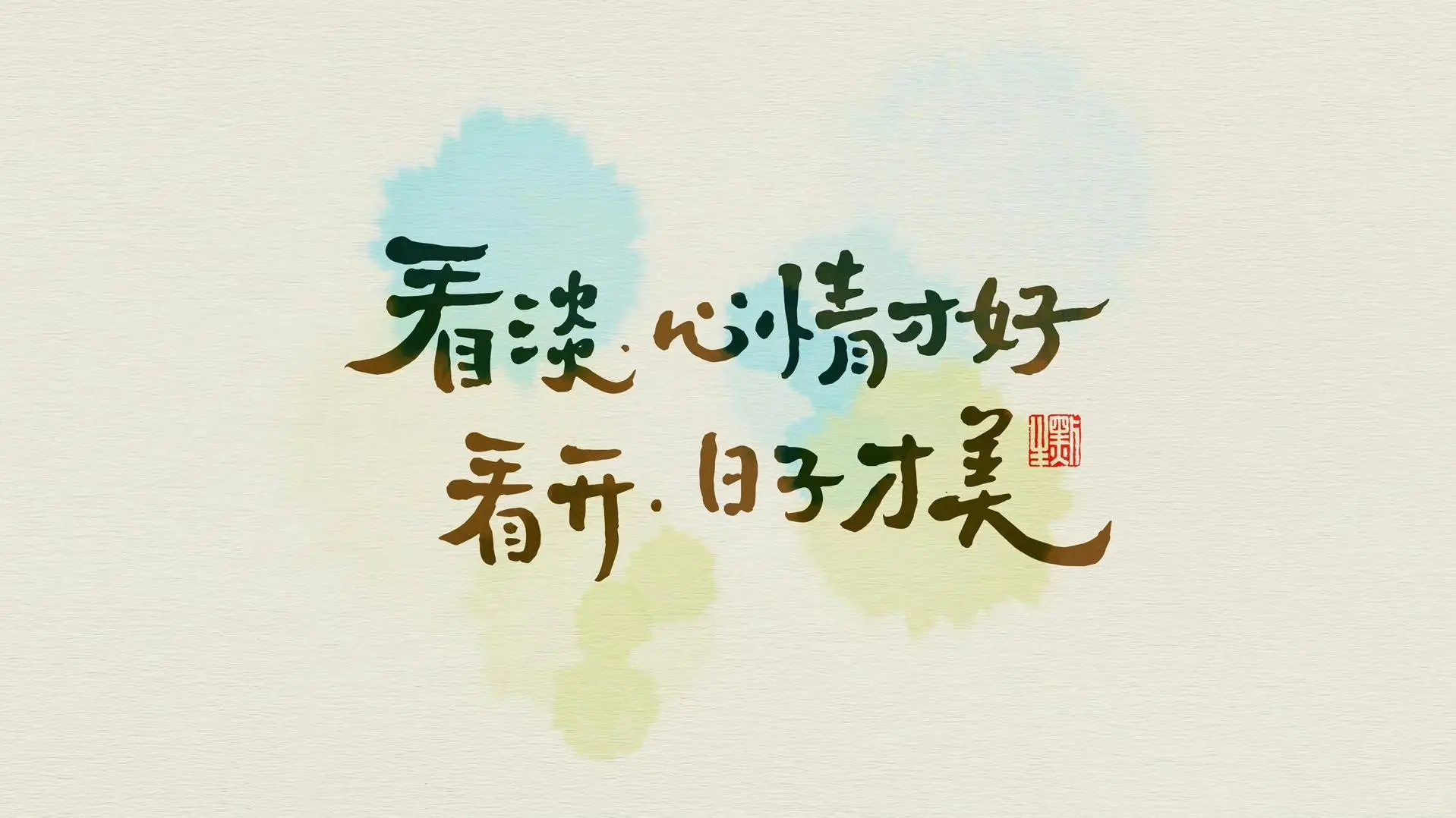 高能量好运电脑手机壁纸