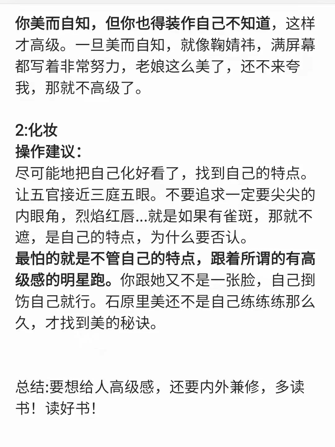 高级妩媚感修炼，氛围感美女养成术