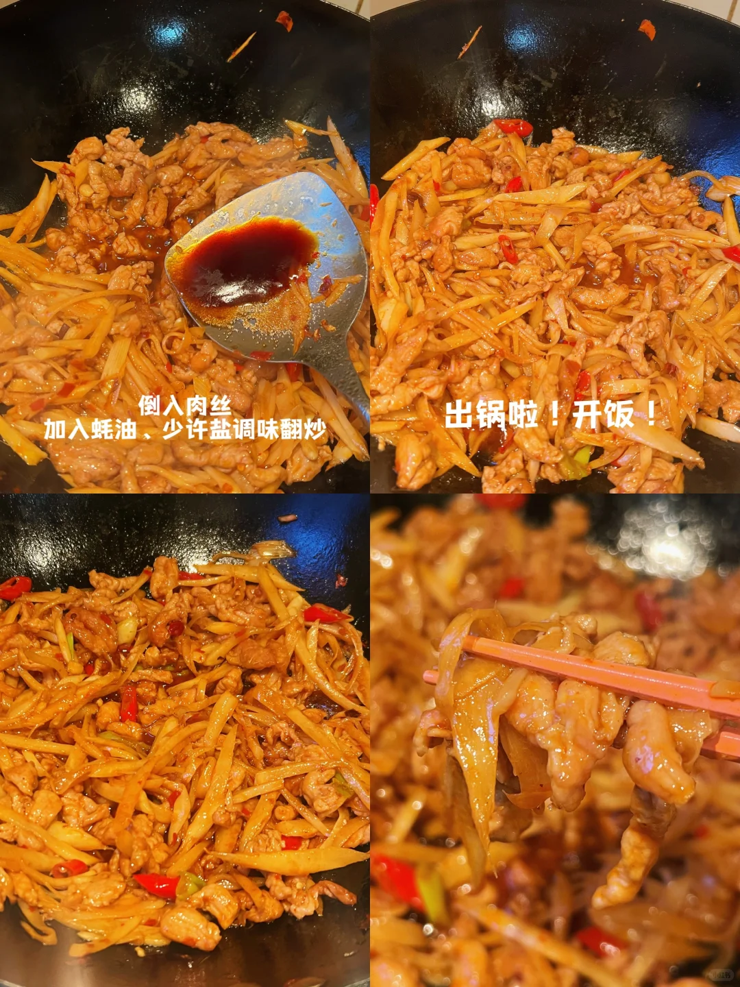 好好做饭🥣｜夏天超级开胃的子姜肉丝🔥