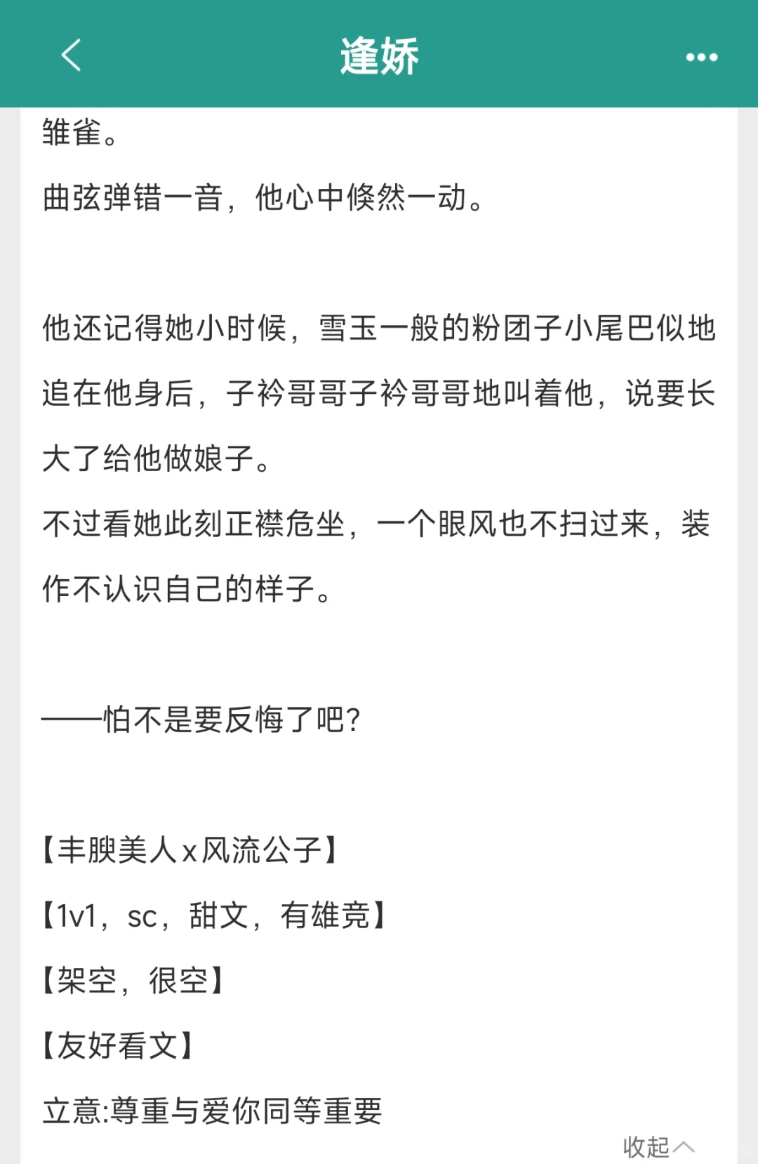 落魄美人又遇不着调竹马！丰腴美人x浪荡子