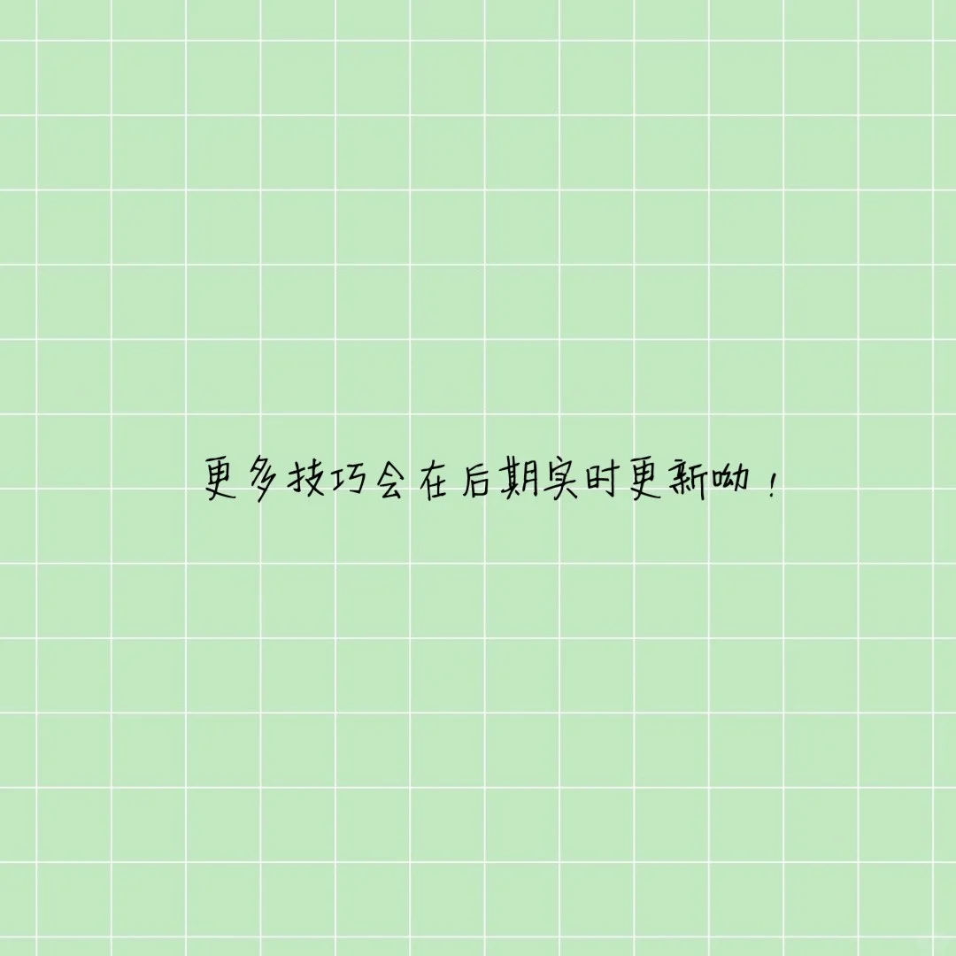 如何成为极具有女人味的性感女神❤️