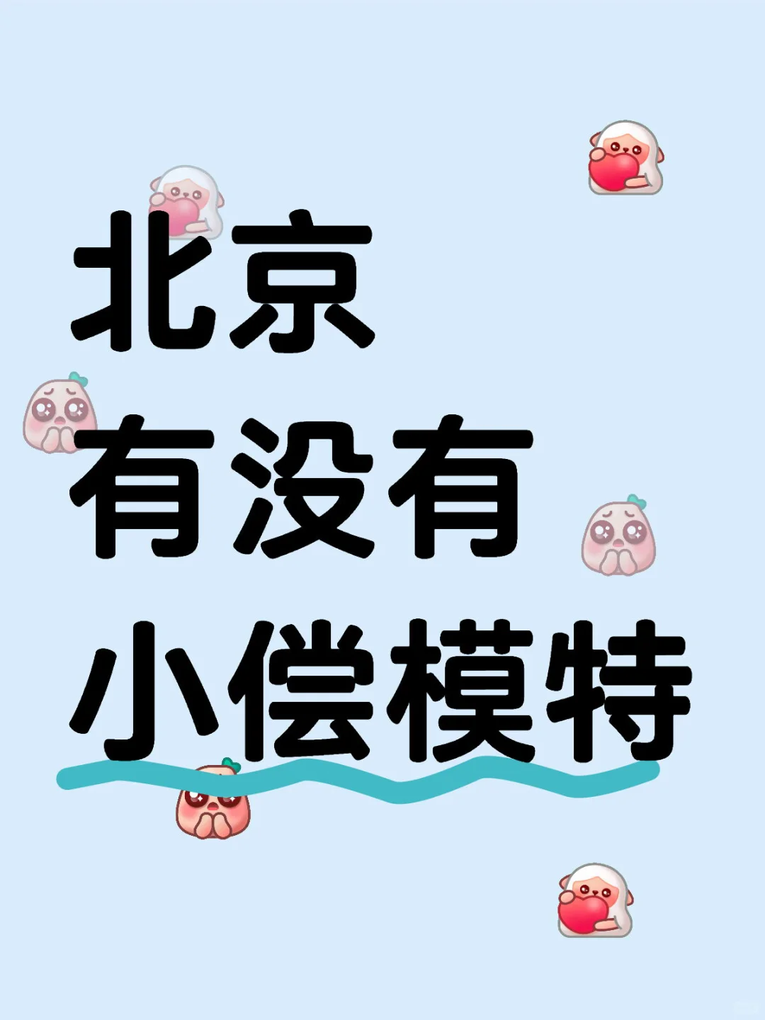 模特有没有