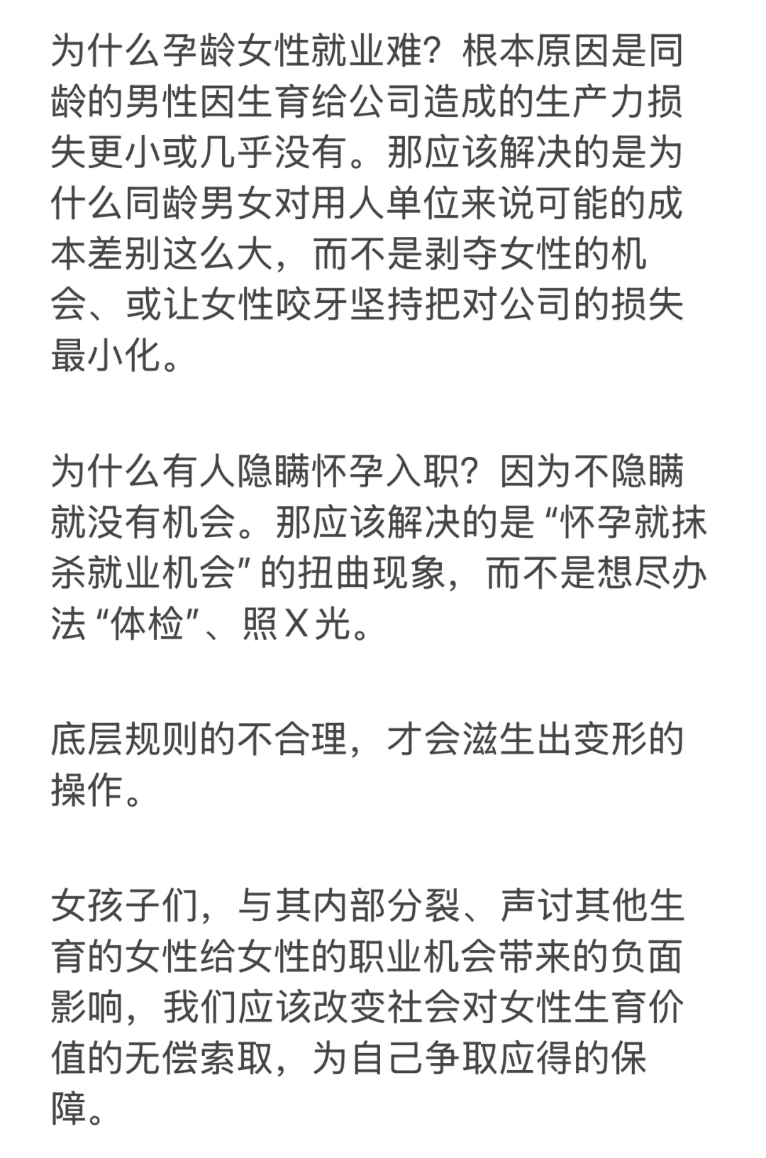 社会对女性的要求越来越高了