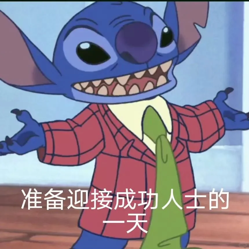 史迪奇表情包