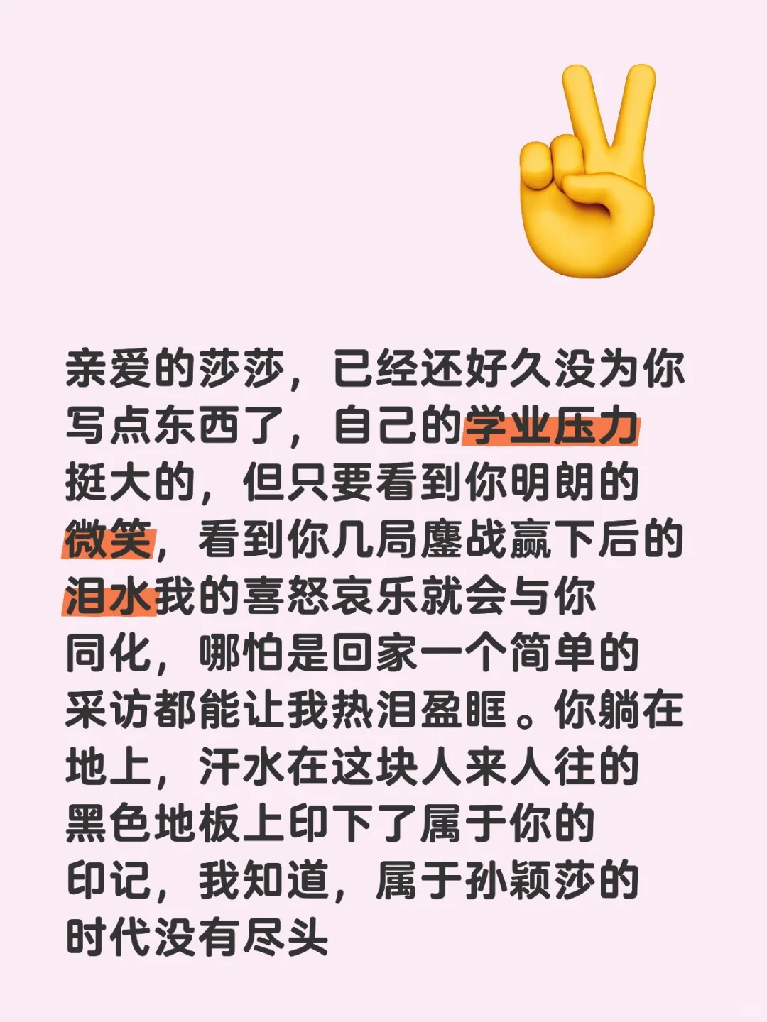 一个女高中生莎球迷的随笔