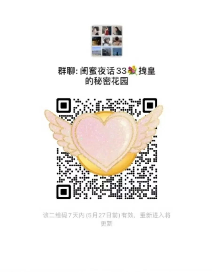闺蜜夜话群｜女孩子悄悄话在这里说