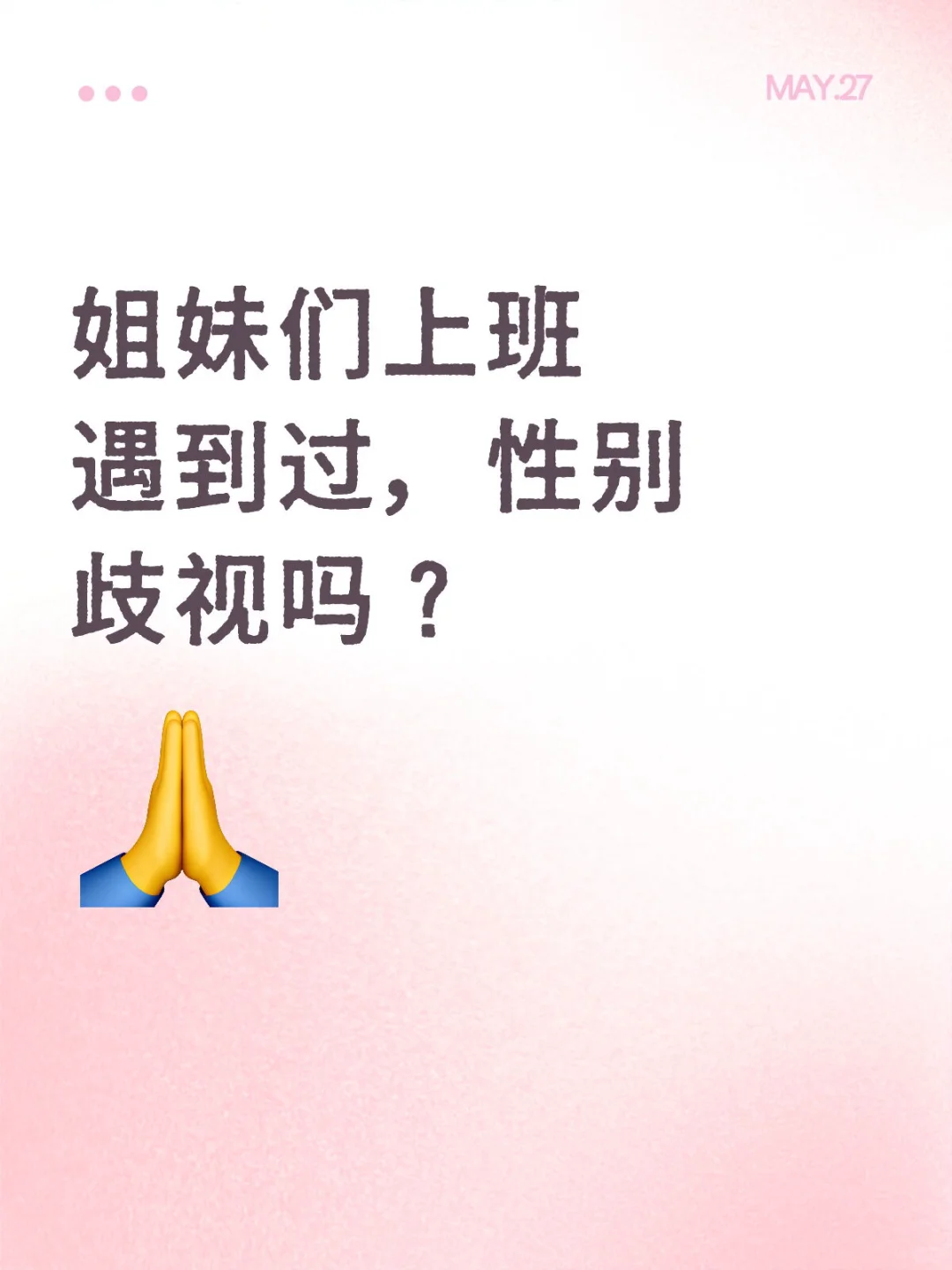 真服啦！尤其是女老板和女员工之间。