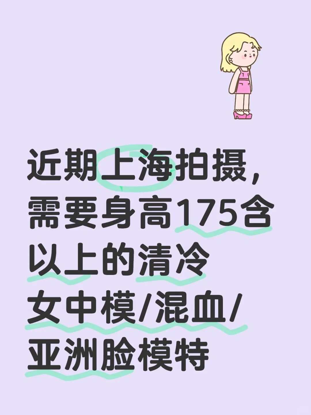 有在上海的女模吗～