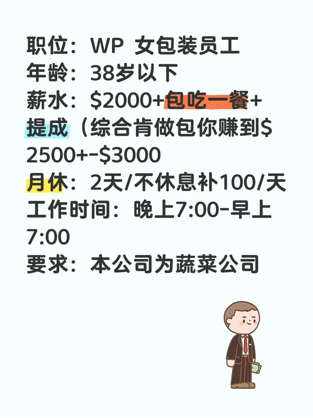 新加坡WP蔬菜厂 女 包装员工