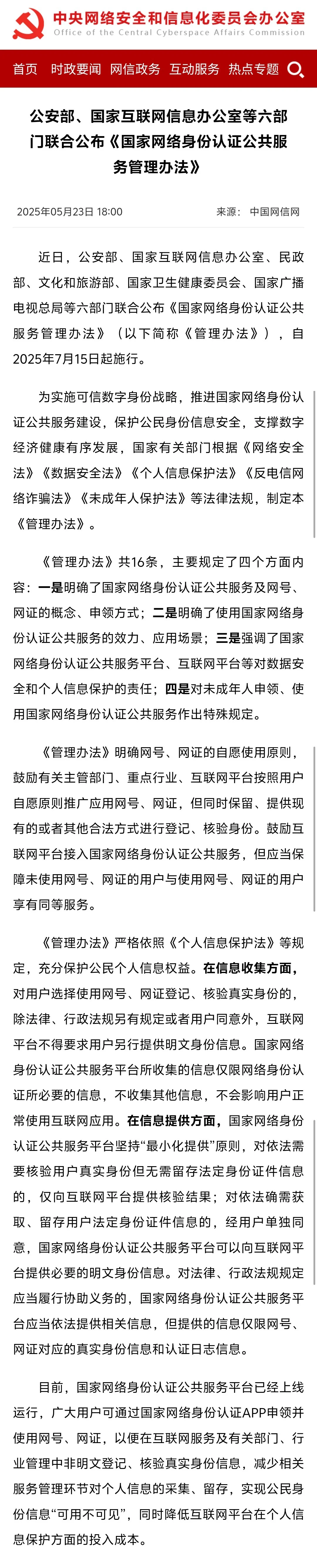 网络身份认证要来了