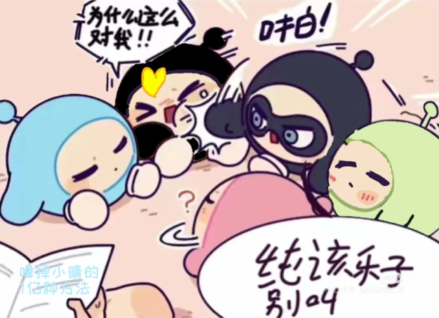 晴星被打了