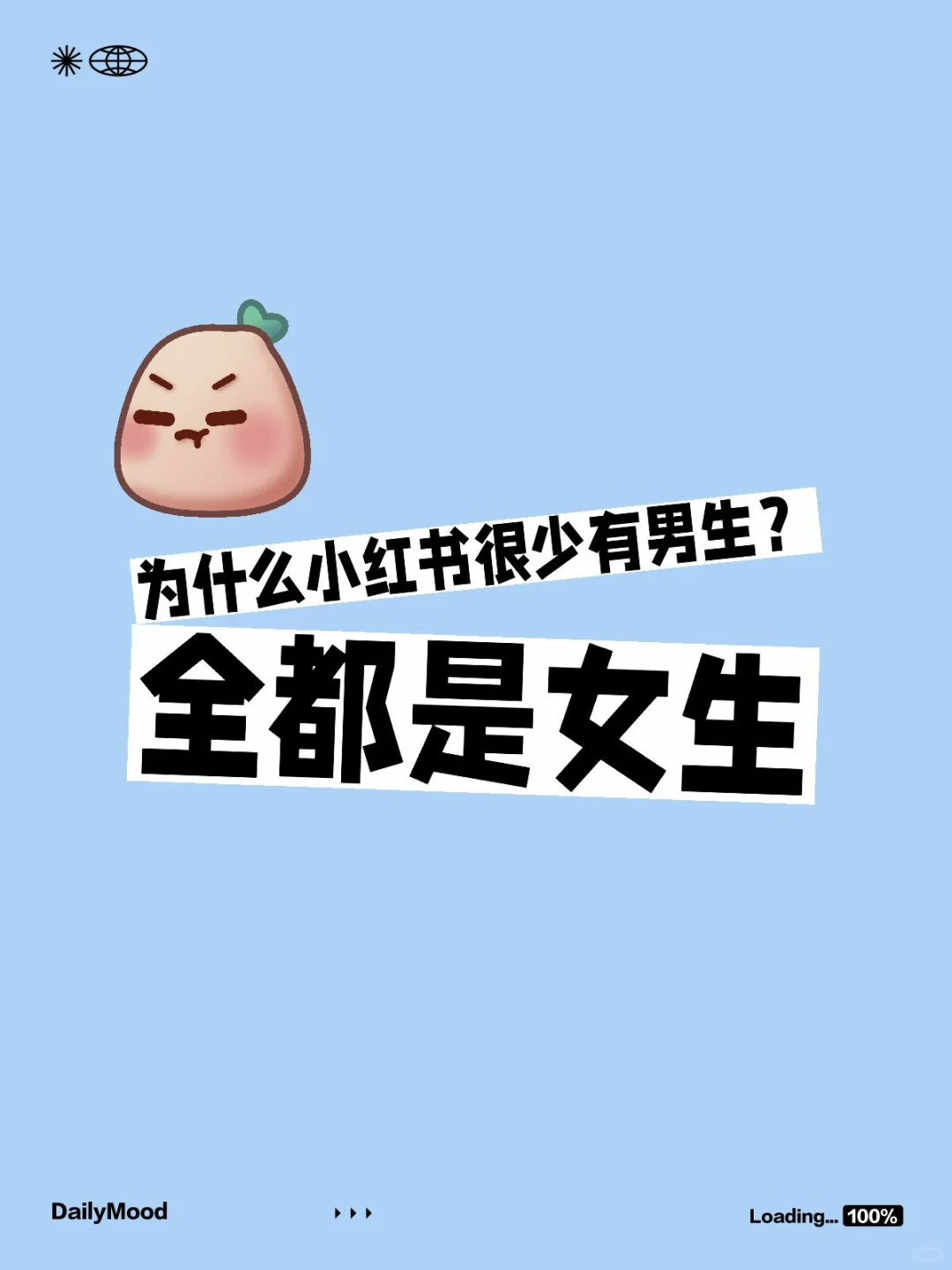 谁是男生？谁是女生？