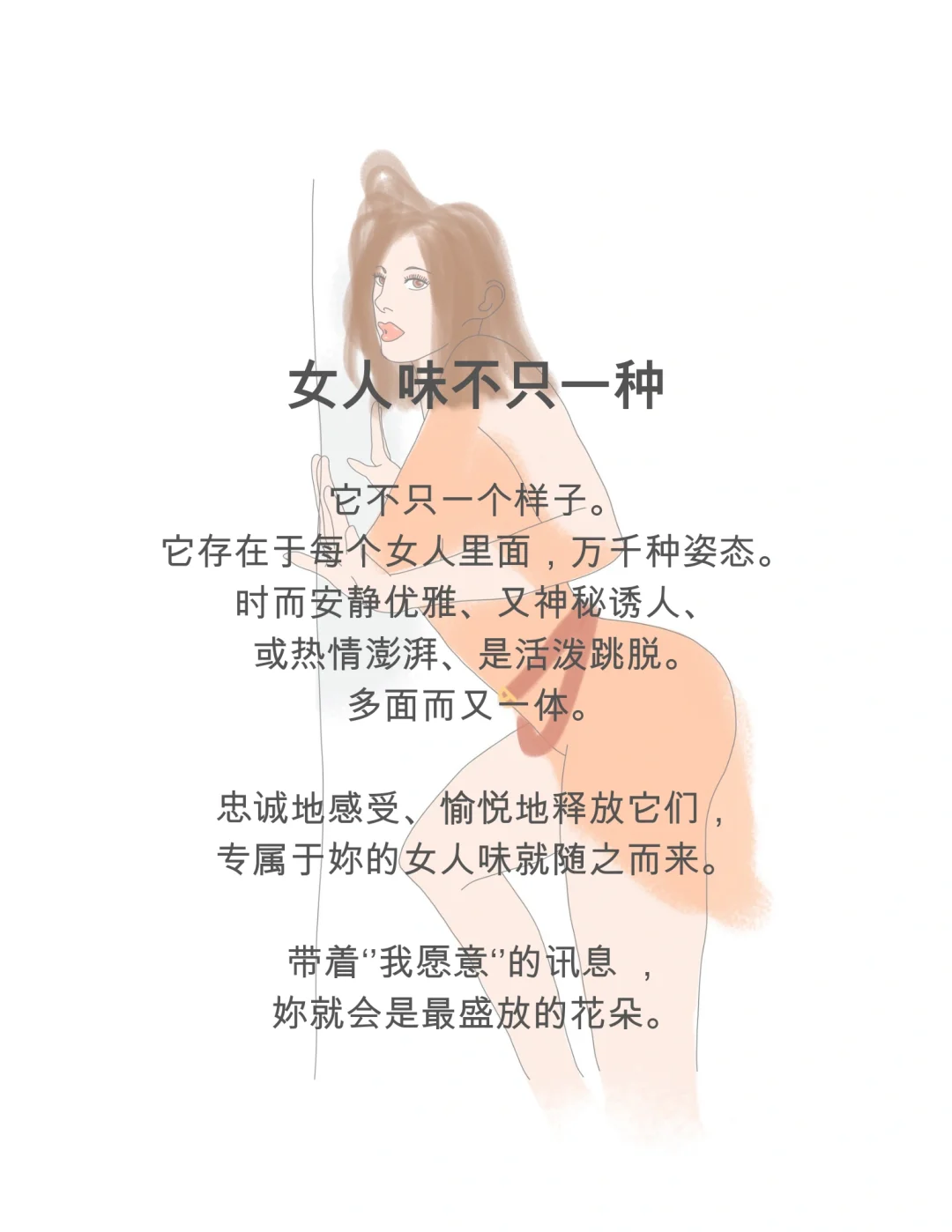 女人味是个综合体，你知道吗？