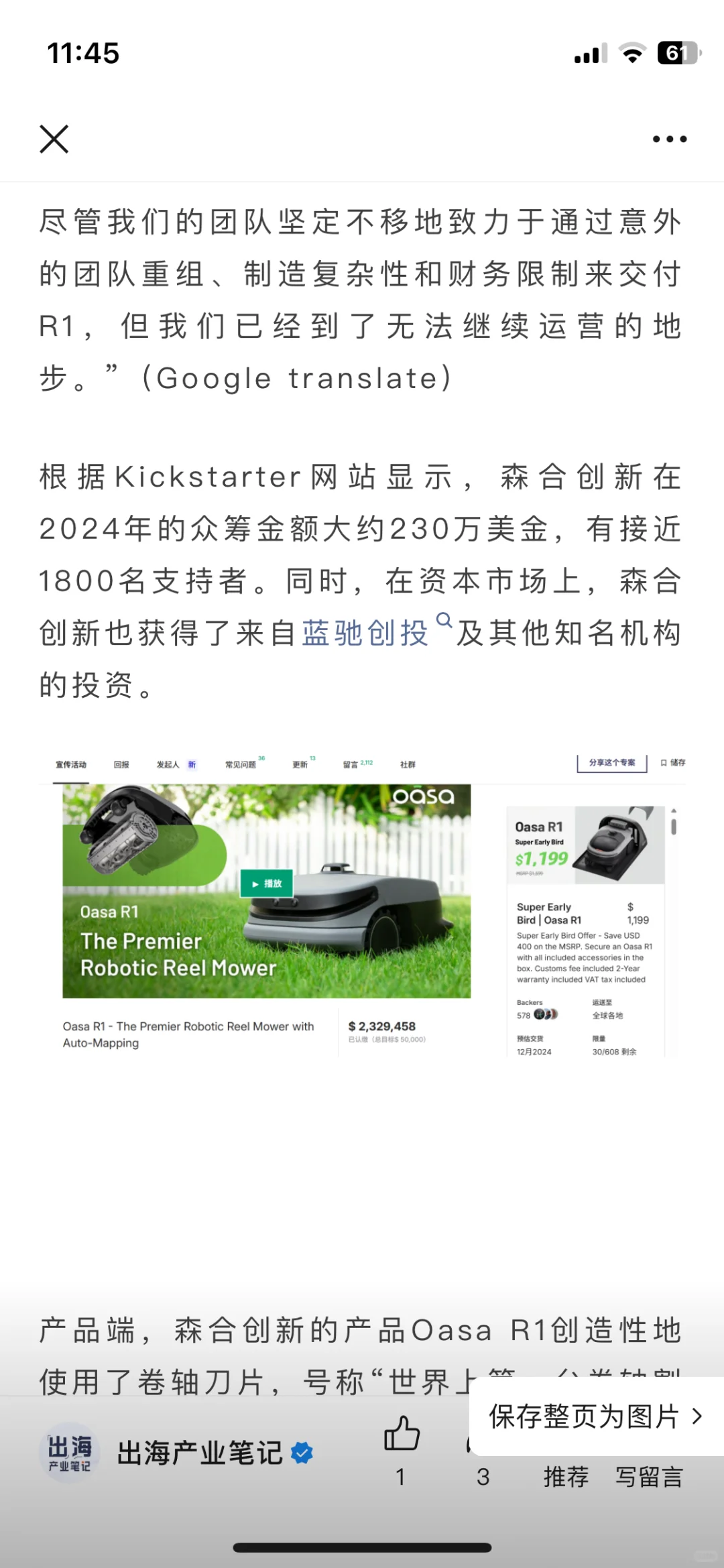众筹 就是韭菜