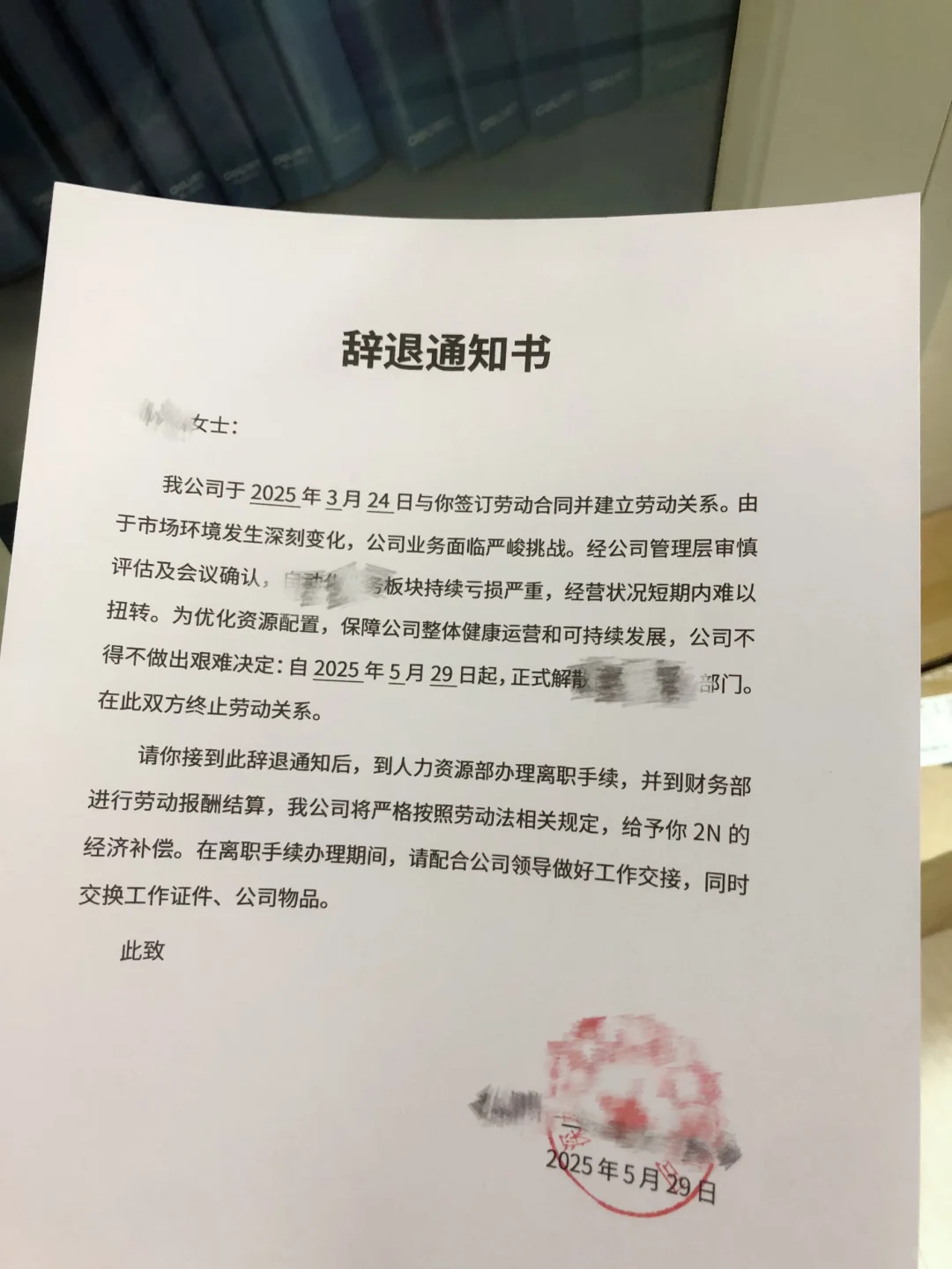 经领导层决定，用2n赔偿开除怀孕女职员