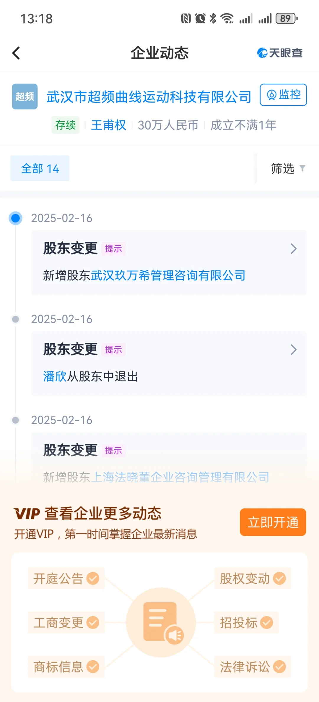 法人和股东又变更了，小心这两家店吧