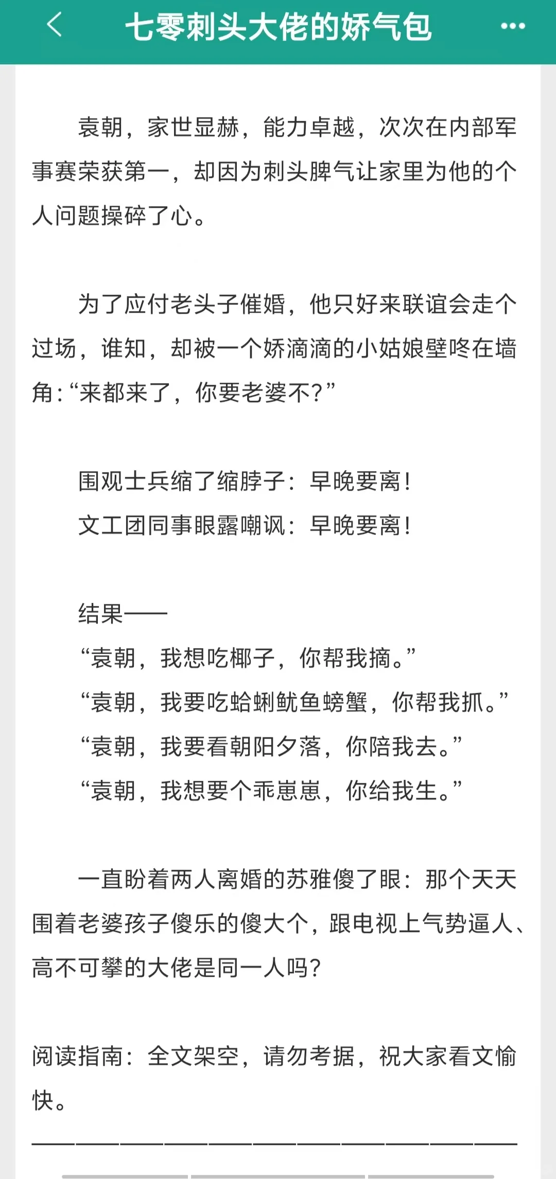 貌美娇气富贵花把相亲对象钓成翘嘴了❗