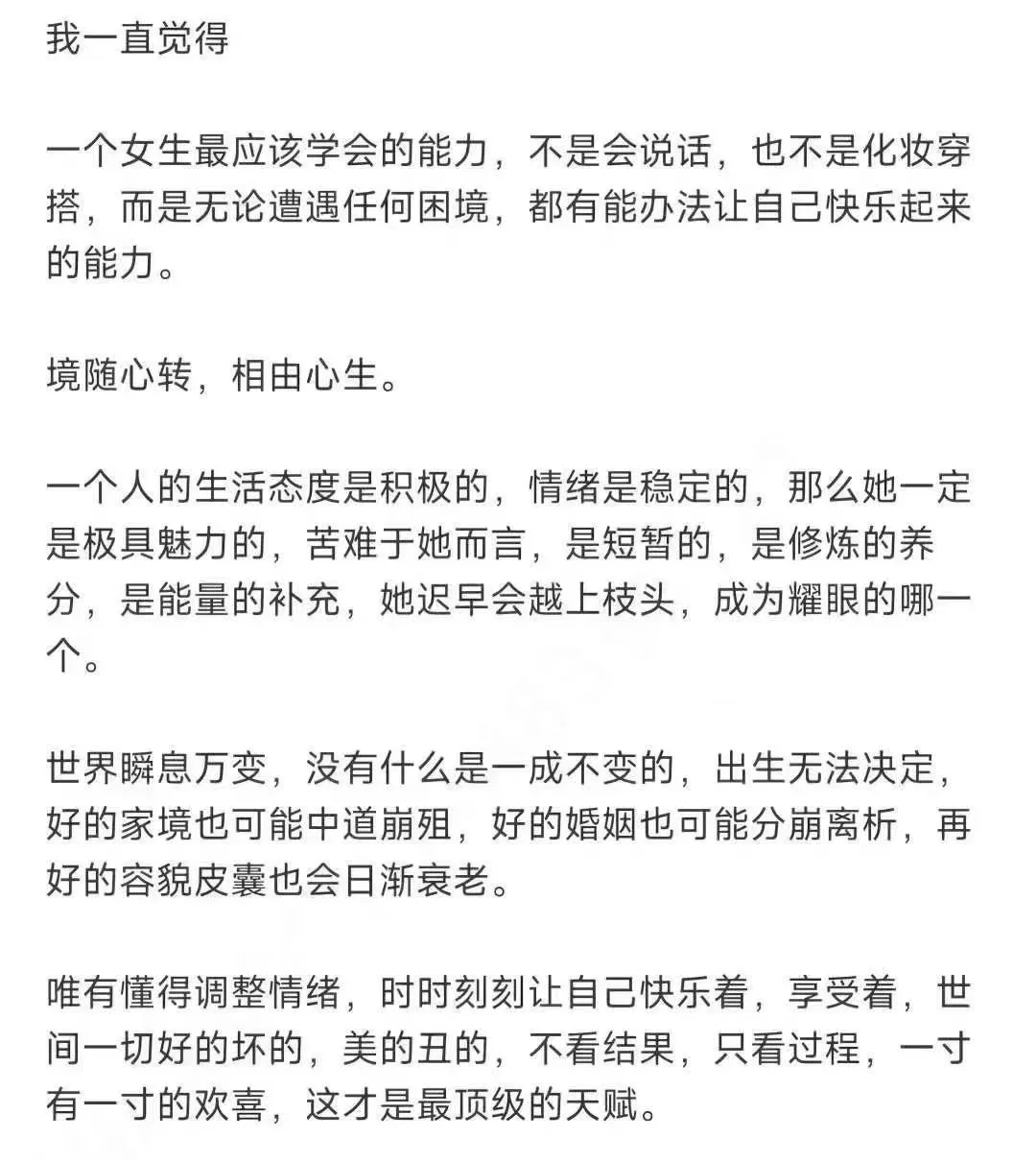 顶级女生的心诀