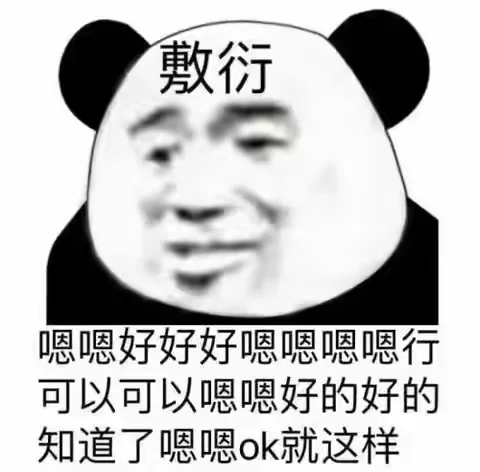 斗图必备之熊猫头