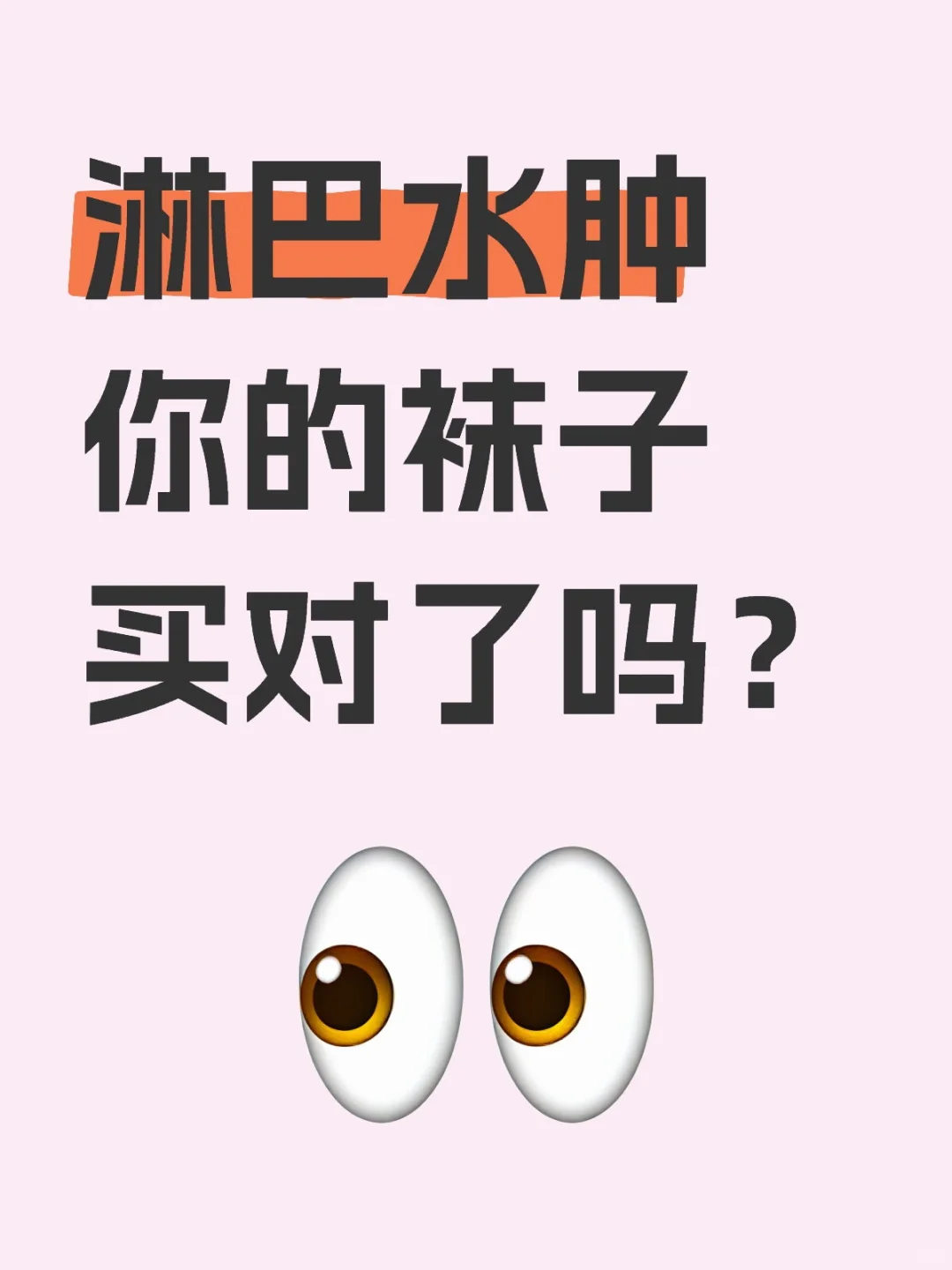 淋巴水肿必看！压力袜选购指南🩺