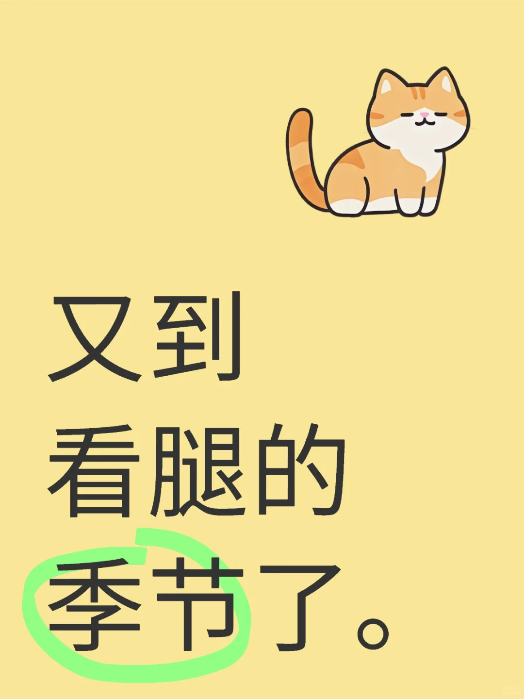 把你们的腿砸过来吧。